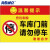 海斯迪克 HKC-600 禁止停车标识牌标示牌警示牌贴纸 04车库门前请勿停车30×40cm