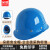 朵能安全帽 ABS玻璃钢型钢钉透气 蓝色可定制防砸 电力建筑工地头盔