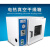 电热恒温真空干燥箱实验室真空烘箱DZF-6020A工业烤箱选配真空泵 DZF-6050AB(415*345*370)