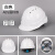 盛融乾适用于安全帽工地国标认证防摔工作帽带绳玻璃钢工程头盔定制lo 白色三筋ABS