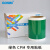 国新GOSIM CPM标签机贴纸适于用MAX彩贴机 CPM-100HC 100HG3C PVC贴纸 绿色 100mm*10m