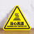 适用于配电箱有电危险警示贴小心当心触电机械设备安全标识贴纸生 三角形当心高温 12x12cm