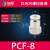 雕刻机配件可调气缸气管接头调节速阀节流阀气管8mm快接插气阀PC PCF-8白色