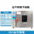 电热恒温鼓风干燥箱实验室商用工业烘箱大小型烤箱真空高温烘干箱 101-1ZB3