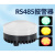 红黄绿声光报警器串口modbus485控制三色灯防水12语音警示YX75RYB 磁铁款 DC6V-30V  RS485