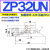SMC型深形真空吸盘吸嘴ZP10/13/16DS20DN25/32DN40DS50CN/CS-X19 ZP32UN可选US