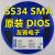 贴片肖特基二极管SS14SS24SS210SS34SS36SS541N5822SMA整盘 SS14 SMA DIOS 2K盘