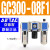 气源处理器器GR/GFR/GFC三联件离器 三联件GC30008F1亚德客原装
