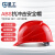 星工（XINGGONG）安全帽 可定制 建筑工程工地 电力施工  XGA-6印字链接 1顶 红色