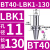 基克孚 LBK镗头连接柄 BT40-LBK1-130 