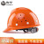 海华安全帽玻璃钢工地工程高强度抗冲击防砸透气新国标头盔HH-B6K 橘黄色 一指键