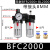空压机油水分离BFR/BFC/BL-2000 3000 4000气动过滤器调压阀铁罩 二联件BFC2000配8MM气管接头 铁罩