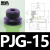 适用于妙德机械手真空吸盘双层PJG工业气动元件配件大重型强力硅胶吸嘴 PJG-15黑色