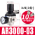 ar2000-02气泵调压阀气动可调式精密减压阀气体调压表气源处理器 AR300003配10MM接头两个PC1003