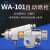 WA-101喷枪往复式包衣机喷漆枪流水线自动喷头WA-200胶水 WA-101  0.5口径