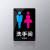 洗手间牌亚克力门牌男女洗手间标牌卫生间指示牌厕所标识牌标示牌 男女男女共用款1套 17.2x11.5cm