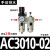 SMC型气源处理器AC2010/3010/4010/5010-02-03-04-06过滤器调 AC3010-02