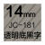 JC-114标签机色带6/10/12mm防水线缆标签纸黄底黑字价格标签 精臣14mm透明底黑字1个