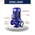 IRG暖气离心泵立式暖气泵380V工业 管道热水循环泵锅炉增压泵消防 32125075KW45吨20米