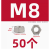 创华 六角螺母 单位包 M8(50个）	（非实物图，图片仅供参考）