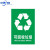 中环力安 垃圾分类标识贴纸干湿可回收不可回收有害厨余垃圾桶标语标识牌 可回收垃圾FL014(户外背胶) 15x20cm