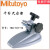 Mitutoyo三丰数显万分尺293-100-20高精度外径千分尺MDH-25MC 156-101-10千分尺台架