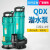 YX QDX2寸潜水泵单相220V高扬程大量铁壳潜水泵定制 QDX65-12-2.2 4寸 220V/380