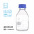 透明丝口瓶蓝盖试剂瓶宽口501002505001000ml 500ml