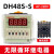 DH48S-S数显循环控制时间延时器380V 220V 24V 12V循环时间继电器 DH48S-S AC220V