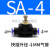 气动SA快速接头SA管道节流阀SASASA可调节塑料气管接头 SA-4 配外径4mm气管