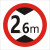 交通标志牌 高牌4.5米 2.2米 3米 4米 5米路牌指示牌警示牌铝牌 带配件40圆（2.6米）
