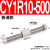 定制适用气动无杆气缸 CY3RCY1R1015202532100150 磁偶式滑台导杆 CY1R10500