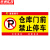 京洲实邦 警示牌有车出入车库门前禁止停车反光纸警示牌仓库 50*100cm款式备注ZJ-1591