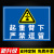 起重机安全警示标志吊装作业区域警示牌安全生产标识牌当心吊物航 严禁站人ABS 40x50cm