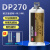 3M环氧结构胶DP190 DP420 DP460 DP100 DP490 DP270强力AB胶 DP270英文透明