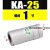 气泵气动接头单向阀逆止回气阀KA-06/10/15/20空压机配件AKH08-00 KA-25
