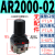 定制气动调压阀减压阀气动阀气压调节器0000 400004气源处理器 AR2000-02(无配件)