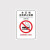 希万辉 禁止吸烟标识牌专用含电子商场学校禁烟控烟标志警提示贴B 07款亚克力 20*30cm