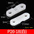 塑料电线压线片开关插座压线板拱形桥型固定器平面圆角线夹固定片 P14-12（100只）白色