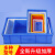 鲁威（LUWEI）  零件盒物料盒收纳盒配件箱塑料盒胶框五金工具盒长方形可带盖周转箱 4#蓝色 410*305*145