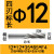 江狐 铣刀(四刃) φ12