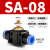 气动气管接头SA管道节流阀可调节气压截流调压式控制阀4 6 8 10mm 精品蓝色SA-8（10个）