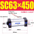 铝合金标准气缸缸径SC63*25/50/100/150/175/200~1000 SC63-450