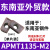 数控铣刀片APMT1135硬质合金1604铣刀片快进给R0.8涂层粗铣床刀粒 APMT1135M2 东南亚钢件
