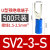 定制适用u型冷压接线端子sv1.25-4RV预绝缘叉型线鼻子铜u形线耳Y型压线O型 SV2-3-S