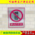 禁止打手机 标识牌 安全标示警示牌禁止消防安全标识标志牌提示牌 红色 40x50cm