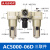 AC2000-02/3000-03/4000-04系列气动元件型气源三联件铜表滤芯 AC5000-06D 纤维滤芯自动排