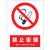 安全标识牌 电力指示警示贴纸严禁烟火禁止吸烟当心触电禁止攀爬生产车间用消防安全标志高压危险品垃圾分类 反光膜（室外）5块（下单备注内容） 32*40cm