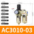 SIMAITE气动二联件空气调压阀AC2010-02油水分离器排水过滤器AC3010-03D气源处理 AC3010-03