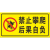禁止攀爬 后果自负 安全警示牌 标识牌提示牌户外 铝板反光标志牌 黄色 40x30cm